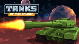 Танки Галактики